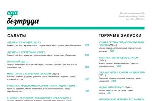 Cafe menu design.  Templates, menu design.  Menu templates in Word: download and print Menu design for a cafe blank forms